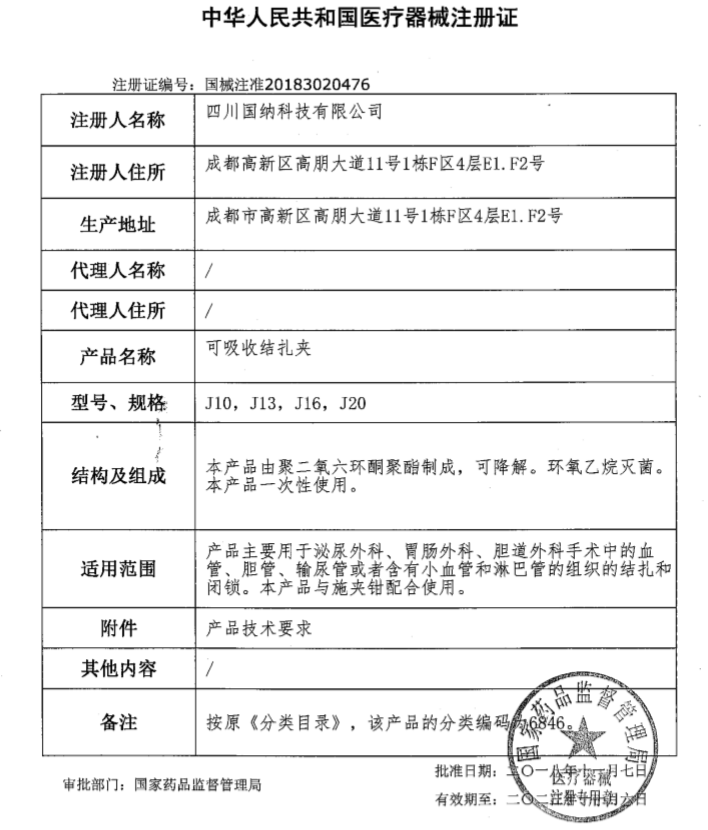 国纳科技江南网页版注册证